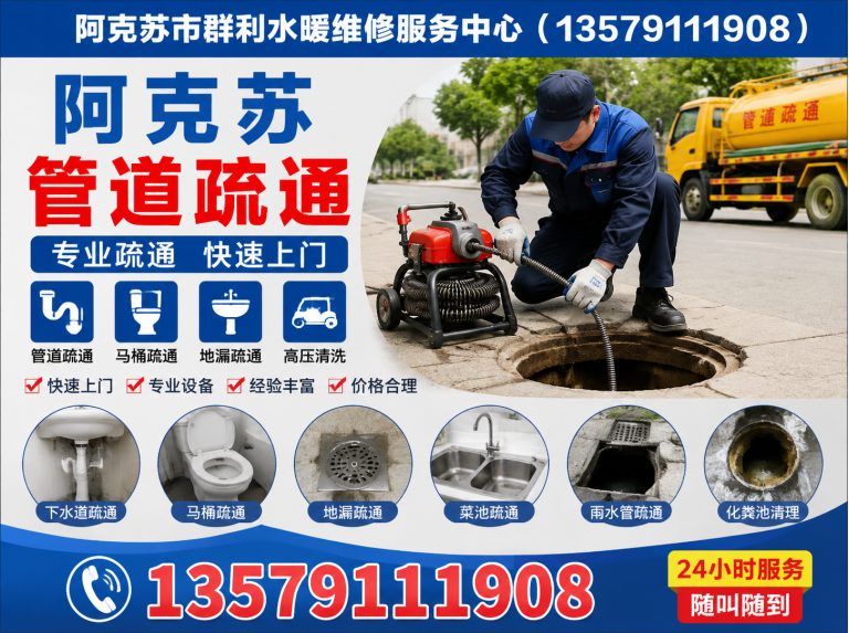 阿瓦提县阿克苏管道疏通展示图