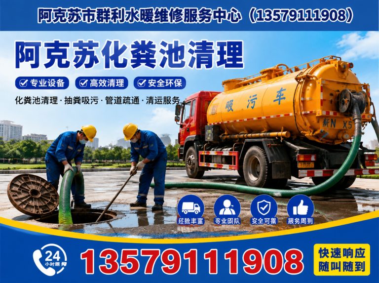 阿瓦提县阿克苏下水道疏通展示图