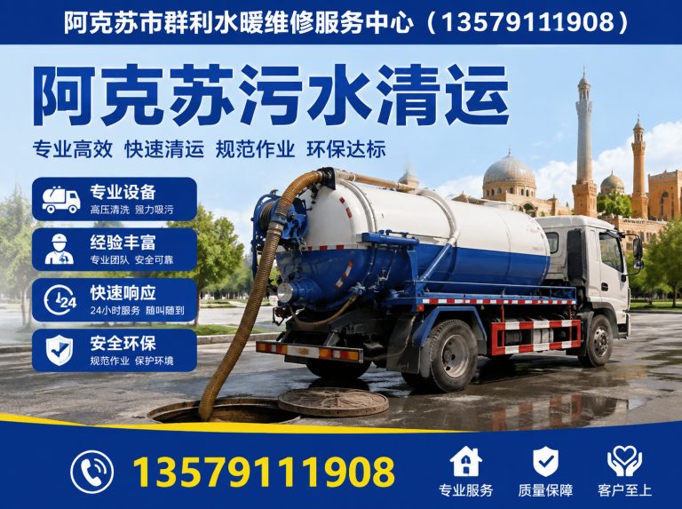阿瓦提县阿克苏本地疏通展示图