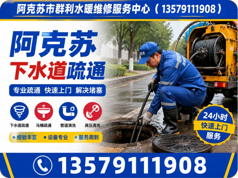 阿瓦提县阿克苏市群利水暖维修服务中心展示图